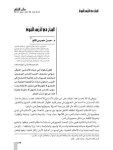 تحميل كتاب الحجاج في الدرس النحوي PDF حسن خميس الملخ