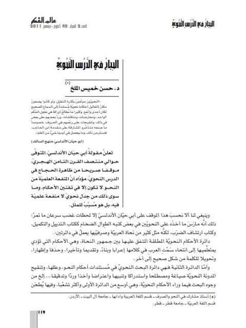 تحميل كتاب الحجاج في الدرس النحوي PDF حسن خميس الملخ