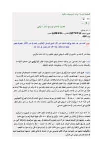 تحميل كتاب المضمون الإلحادي في برامج التلفاز السوفيتي مقالة ل سعد مصلوح PDF سعد مصلوح