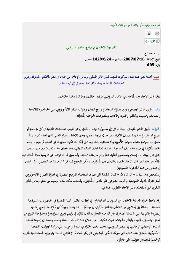 تحميل كتاب المضمون الإلحادي في برامج التلفاز السوفيتي مقالة ل سعد مصلوح PDF سعد مصلوح