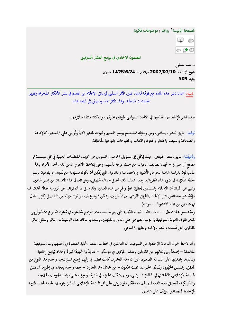 تحميل كتاب المضمون الإلحادي في برامج التلفاز السوفيتي مقالة ل سعد مصلوح PDF سعد مصلوح