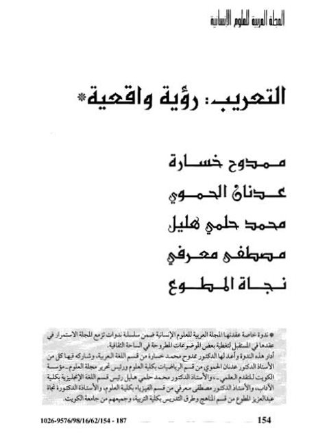تحميل كتاب التعريب رؤية واقعية PDF عدنان الحموي