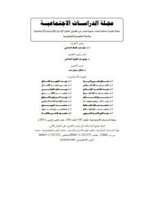 تحميل كتاب الدلالة الإيحائية لصفة الصوت في النص القرآني ل نجيب علي عبد الله السودي PDF