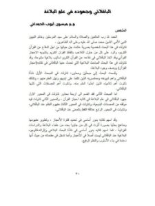 تحميل كتاب الباقلاني وجهوده في علم البلاغة PDF ميسون أيوب الحمداني