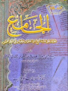 تحميل كتاب الجامع ل أبو المودة خليل بن إسحاق الجندي المالكي PDF