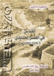 تحميل كتاب القدس في العصر الحديدي (1300 700ق.م) PDF