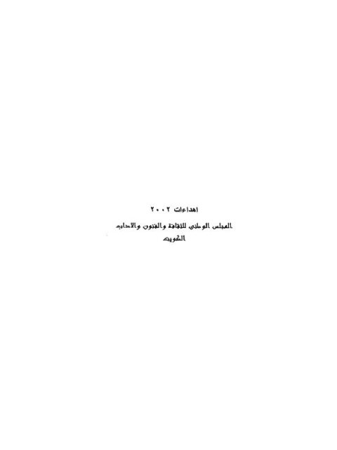 تحميل كتاب العقوبات الإسلامية وعقدة التناقض بينها وبين ما يسمى بطبيعة العصر PDF محمد سعيد رمضان البوطي نسخة سريعة التحميل