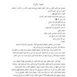 تحميل كتاب الشيعة والقرآن PDF إحسان إلهي ظهير