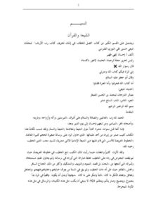 تحميل كتاب الشيعة والقرآن PDF إحسان إلهي ظهير