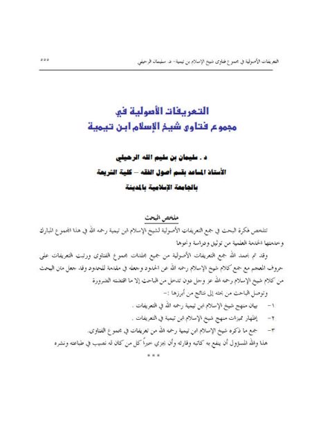 تحميل كتاب التعريفات الأصولية من كتاب مجموع الفتاوى لابن تيمية PDF ابن تيمية