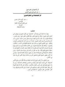تحميل كتاب أثر المشابهة في النحو العربي لخير الدين فتاح عيسى PDF