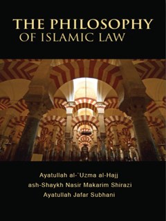 تحميل كتاب فلسفة القوانين الإسلامية لآية الله جعفر سبحاني PDF