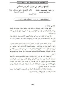 تحميل كتاب الإيقاع في شعر أبي مروان الجزيري الأندلسي PDF هدى مصطفى