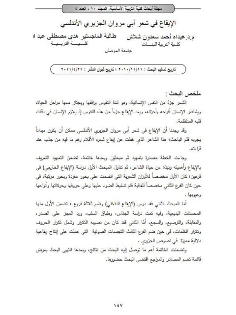 تحميل كتاب الإيقاع في شعر أبي مروان الجزيري الأندلسي PDF هدى مصطفى