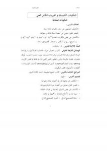 تحميل كتاب المكونات الكيميائية و الفيزيائية للكائن الحي PDF