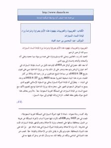 تحميل كتاب التغريبيون والتغريبيات يلهثون هذه الأيام بضراوة وشراسة وراء قيادة النساء السيارات ل عبد المحسن بن حمد العباد البدر PDF
