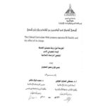 تحميل كتاب المنهج النقدي عند المتقدمين من المحدثين وأثر تباين المنهج PDF حسن فوزي حسن الصعيدي