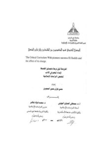 تحميل كتاب المنهج النقدي عند المتقدمين من المحدثين وأثر تباين المنهج PDF حسن فوزي حسن الصعيدي