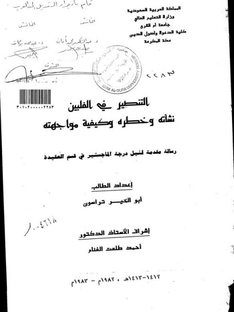تحميل كتاب التنصير في الفلبين نشأته وخطره وكيفية مواجهته PDF أبو الخير تراسون