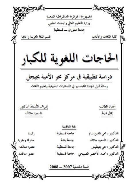 تحميل كتاب الحاجات اللغوية للكبار PDF جمال فنيط