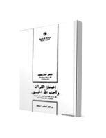 تحميل كتاب اعجاز القرآن واسماء الله الحسنى ل غسان حمدون PDF غسان حمدون