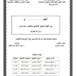 تحميل كتاب العفو بين الفقه الجنائي الإسلامي والقانون الجزائري دراسة مقارنة لناصر بشيري PDF