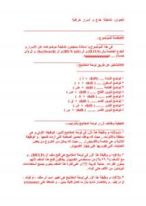 تحميل كتاب اسرا الكيبورد PDF