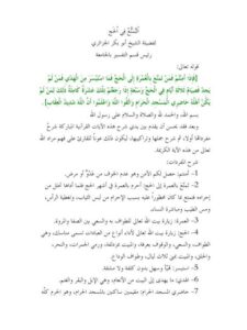 تحميل كتاب التمتع في الحج PDF أبو بكر الجزائري