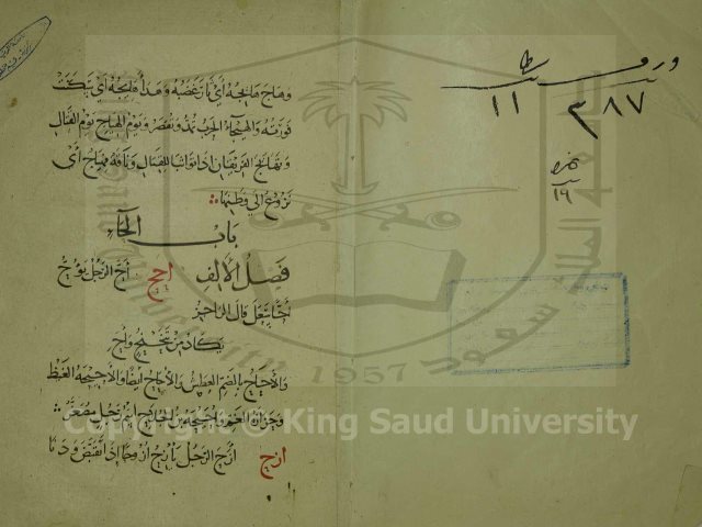 تحميل كتاب الصحاح في اللغة PDF الجوهري نسخة كاملة