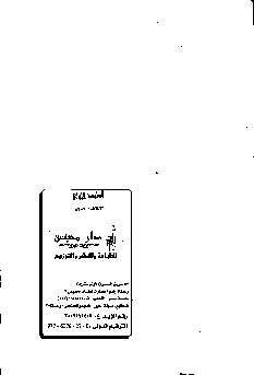 تحميل كتاب الترغيب والتحذير في ضوء الكتاب والسنة PDF محمد سالم محيسن