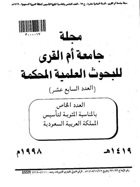 تحميل كتاب استراتيجيات تعلم اللغة العربية بوصفها لغة ثانية لعبد الرحمن عبد العزيز العبدان PDF