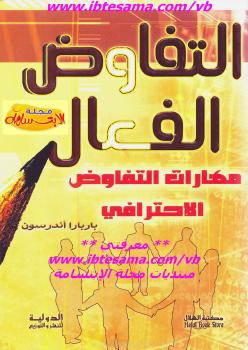 تحميل كتاب التفاوض الفعال PDF باربارا أندرسون
