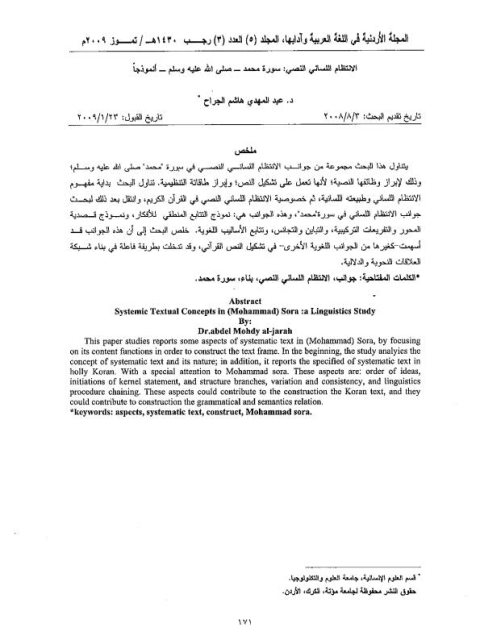 تحميل كتاب الانتظام اللساني النصي سورة محمد صلى الله عليه وسلم أنموذجا PDF عبد المهدي هاشم الجراح