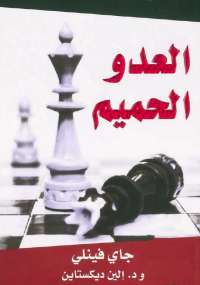 تحميل كتاب العدو الحميم .. الفوز فى الحرب الدائرة بداخلك ل جاى فينلى و د. إلين ديكستاين PDF