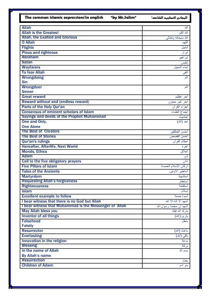 تحميل كتاب القاموس الاسلامي PDF