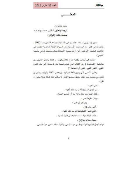 تحميل كتاب المعنى PDF جين إيتشيزون