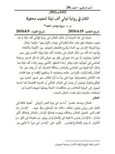 تحميل كتاب المكان في رواية ليالي ألف ليلة لنجيب محفوظ PDF سروه يونس أحمد