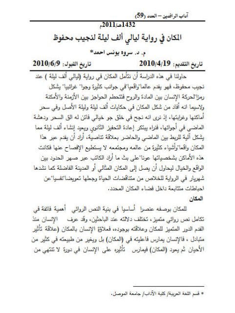 تحميل كتاب المكان في رواية ليالي ألف ليلة لنجيب محفوظ PDF سروه يونس أحمد