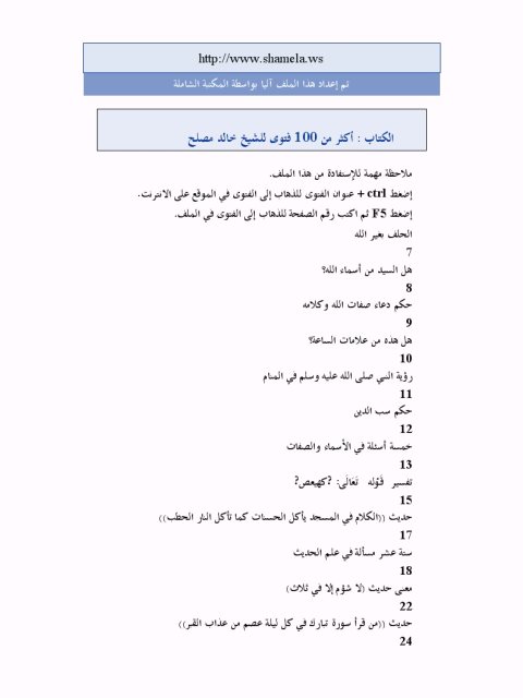 تحميل كتاب أكثر من 100 فتوى للشيخ خالد مصلح PDF خالد المصلح