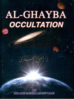 تحميل كتاب Alghayba-occultation PDF Sheikh Abu Abdullah Muhammad bin Ibraheem bin Ja’far al-Katib
