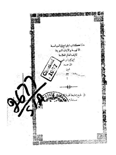 تحميل كتاب الجوامع في السياسة الالهية PDF تقي الدين أحمد بن عبد الحليم بن تيمية