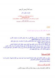 تحميل كتاب إحترف البايثون الآن Learn python now PDF