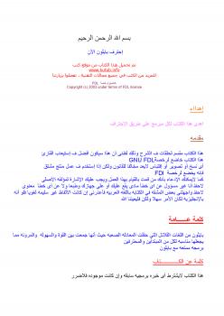 تحميل كتاب إحترف البايثون الآن Learn python now PDF