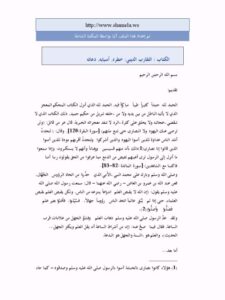 تحميل كتاب التقارب الديني خطره أسبابه دعاته للأمين الحاج محمد أحمد PDF