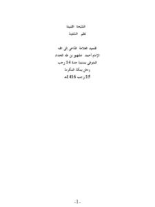 تحميل كتاب السبحة الثمينة نظم السفينة PDF أحمد مشهور بن طه الحداد