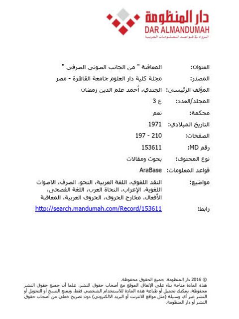 تحميل كتاب المعاقبة من الجانب الصوتي الصرفي PDF أحمد علم الدين رمضان الجندي
