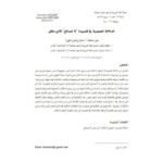 تحميل كتاب الدلالة المعجمية في قصيدة لا تصالح PDF أمل دنقل