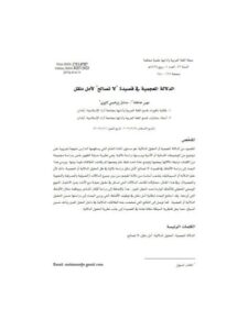 تحميل كتاب الدلالة المعجمية في قصيدة لا تصالح PDF أمل دنقل
