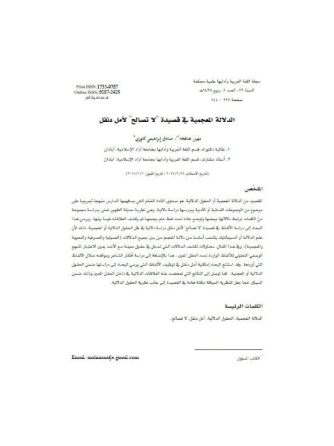 تحميل كتاب الدلالة المعجمية في قصيدة لا تصالح PDF أمل دنقل
