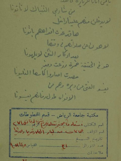 تحميل كتاب اسئلة واجوبة تتعلق بتحريم شرب الدخان PDF